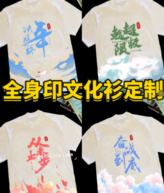 团体服设计-满印文化衫来袭｜打造高辨识度企业T恤定制新风尚